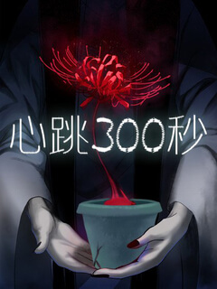 300 Beats Per Second